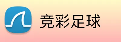 竞彩足球 Logo